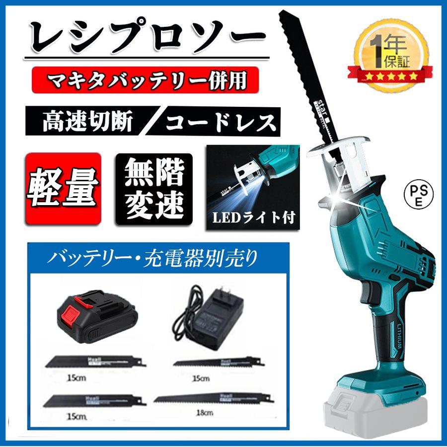 即納 レシプロソー 充電式 マキタ 18V バッテリー互換対応 電動 チェーンソー 小型 小型チェンソー 電動ノコギリ 電動のこぎり 女性 強力 軽量 工具 本体のみ :odj010:Atose Easy Life - 通販 - Yahoo!ショッピング 即納 レシプロソー 充電式 マキタ 18V バッテリー互換対応 電動 チェーンソー 小型 小型チェンソー 電動ノコギリ 電動のこぎり 女性 強力 軽量 工具 本体のみ :odj010:Atose Easy Life - 通販 - Yahoo!ショッピング