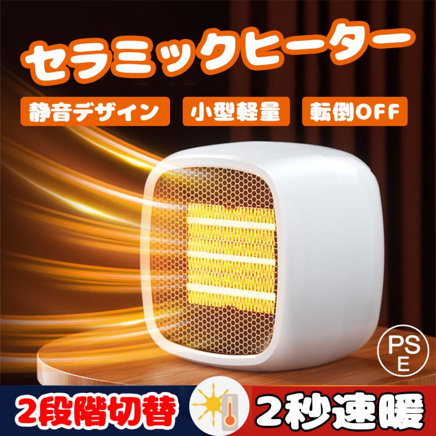 セラミックヒーター 小型 ファンヒーター 静音 電気ストーブ 省エネ 温風機 足元 800w 2段階切替 暖風機 ミニ 軽量 温度過昇防止 冬