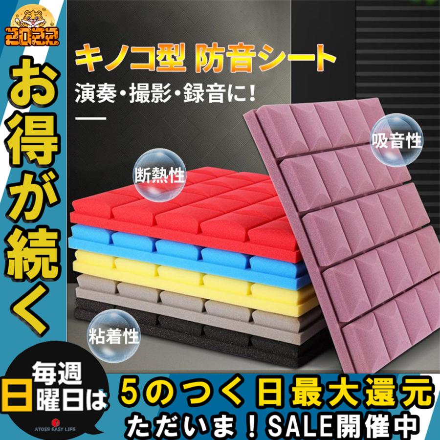 防音シート 吸音材 遮音シート 吸音パネル 5 50 50cm 10枚 枚 40枚 防音テープ 壁 賃貸 床 窓 工事用 マンション 難燃性 Diy 効果 貼り付け騒音対策 Shyp78 Atose Easy Life 通販 Yahoo ショッピング