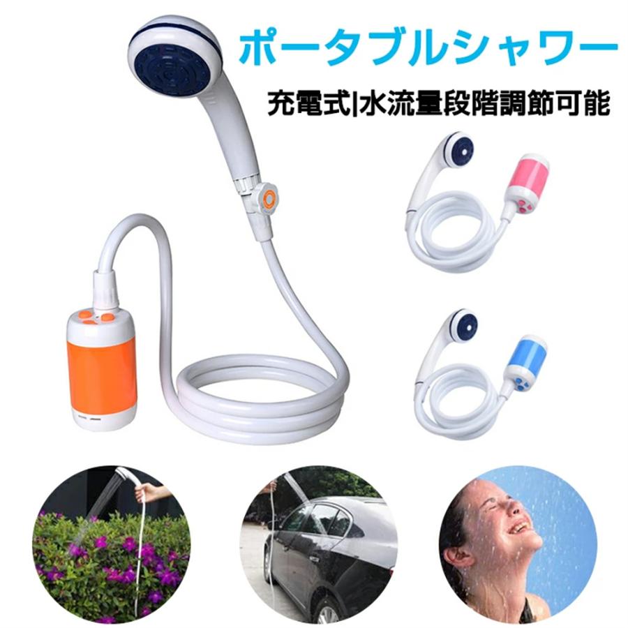ポータブルシャワー アウトドアシャワー 電動シャワー 水流量段階調節可能 キャンプ 釣り 海水浴 サーフィン コンパクト 5000mah充電電池を内蔵 St Shypa04 Atose Easy Life 通販 Yahoo ショッピング