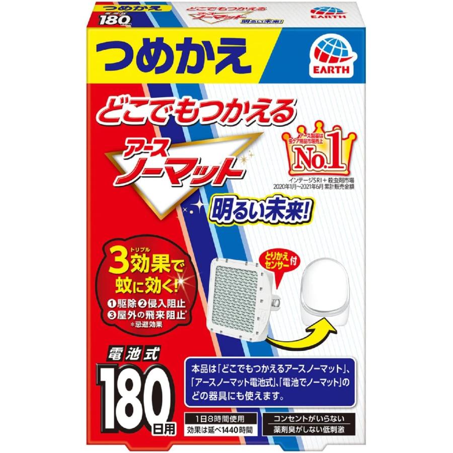 どこでもつかえる アースノーマット 電池式 180日用 つめかえ 1個 