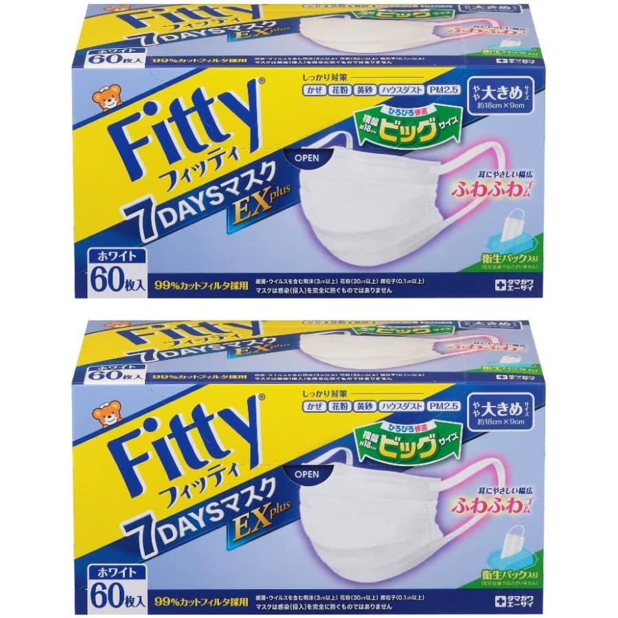 フィッティ マスク やや大きめサイズ 60枚入 2箱 ホワイト 7days Exプラス 玉川衛材 2 Omshop 通販 Yahoo ショッピング