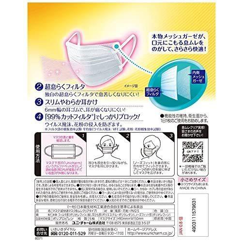 unicharm（ユニチャーム） 超快適 マスク 息ムレクリアタイプ 小さめ