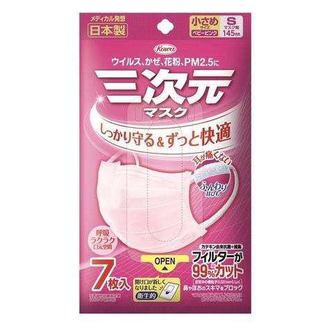 三次元マスク ベビーピンク 小さめ Sサイズ 興和株式会社 日本製 7枚入 1袋 Omshop 通販 Yahoo ショッピング