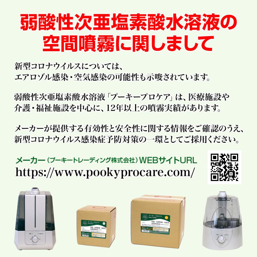 次亜塩素酸水対応 ミスト加湿噴霧器 プロミスト PK-603A(S