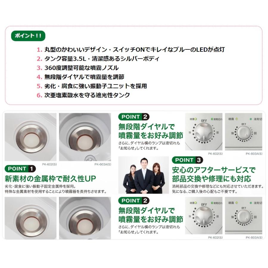 プロミスト　pk-602（s） PK-602（S） | 次亜塩素酸水専用超音波噴霧器「プーキープロ