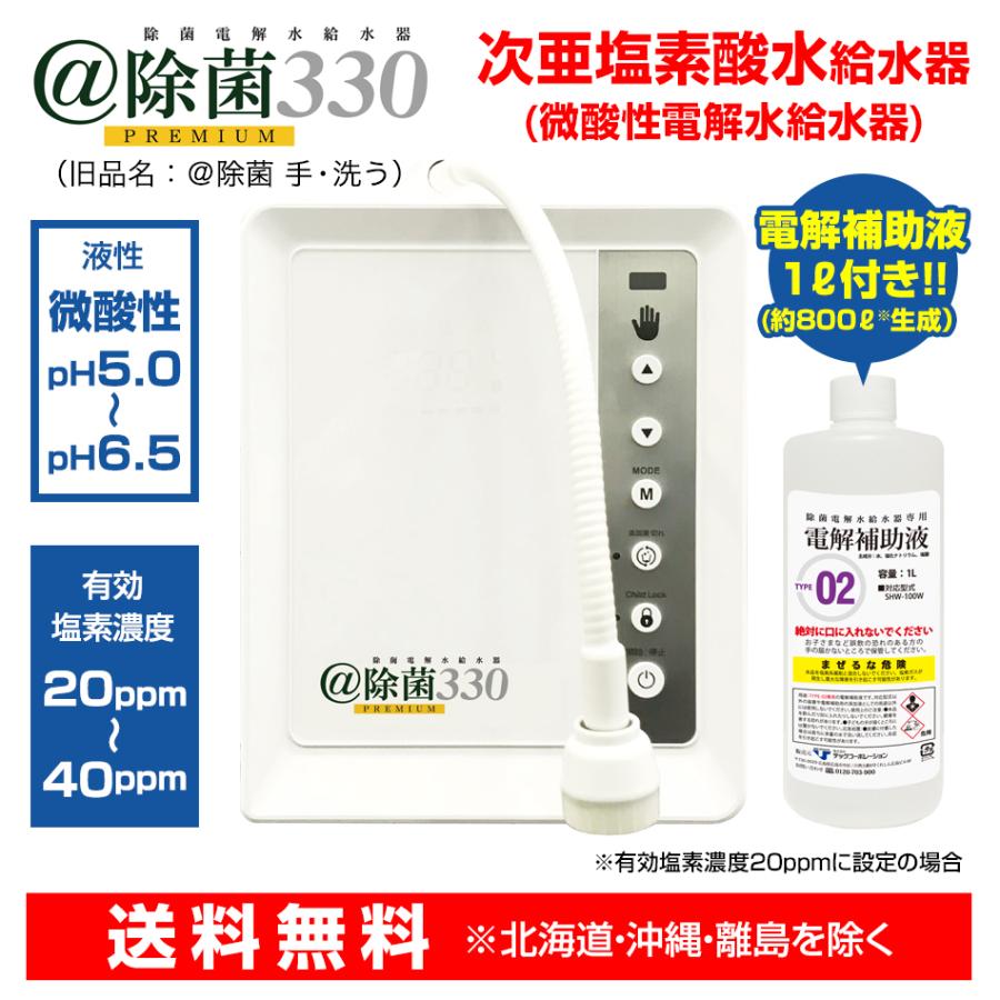 除菌電解水給水器 除菌 手・洗う SHW-100W Y0599 5台 Amazon.co.jp: 【除菌電解水給水器】＠除菌 PREMIUM 手・洗う
