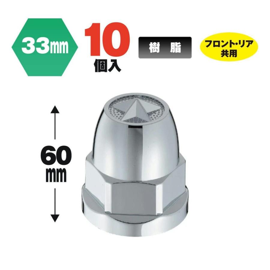ジェットイノウエ メーカー直送 スターマークナットカバー ISO33mm 高さ60mm 10個入 500496 ※代引・返品不可 : 男前 ...