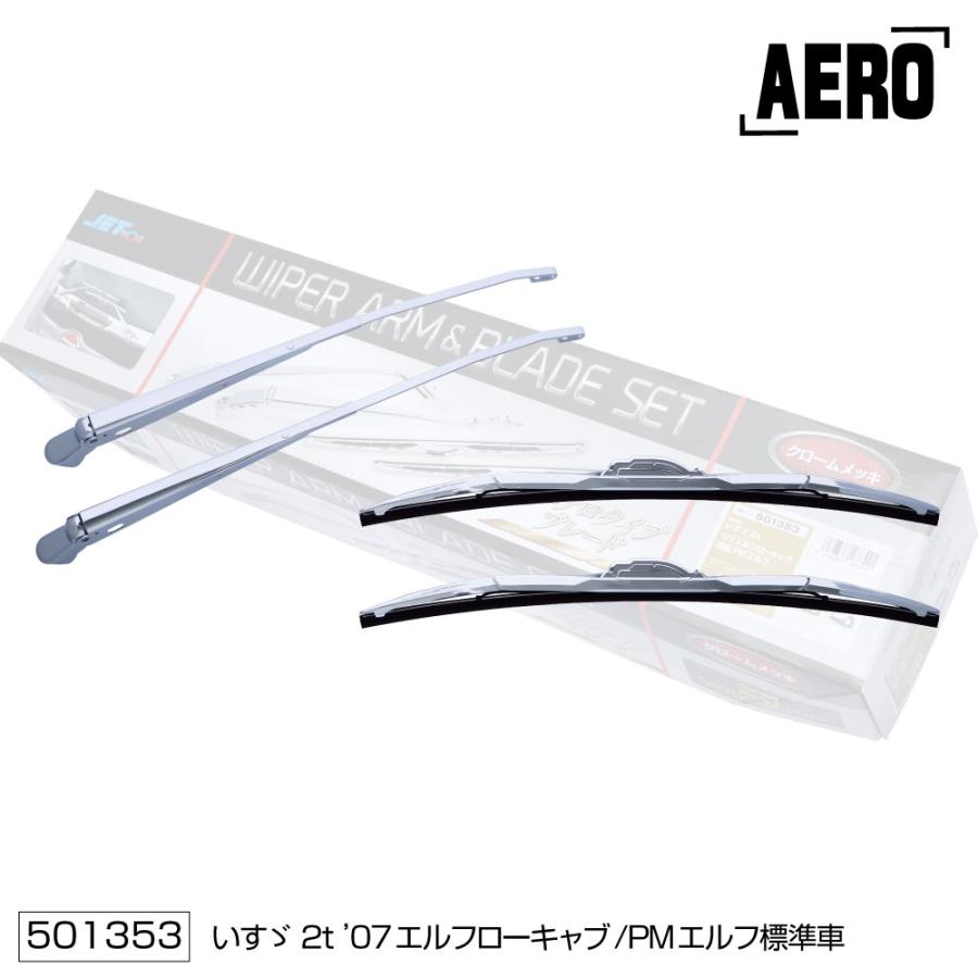 ジェットイノウエ 直送品 ワイパーアーム＆ブレードセット エアロ