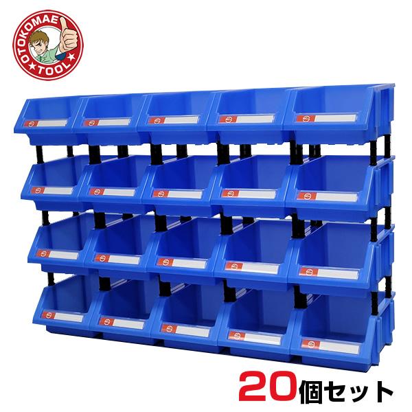 20個セット 連結パーツボックス（Sサイズ） X-1 青色/工具箱 アイテム