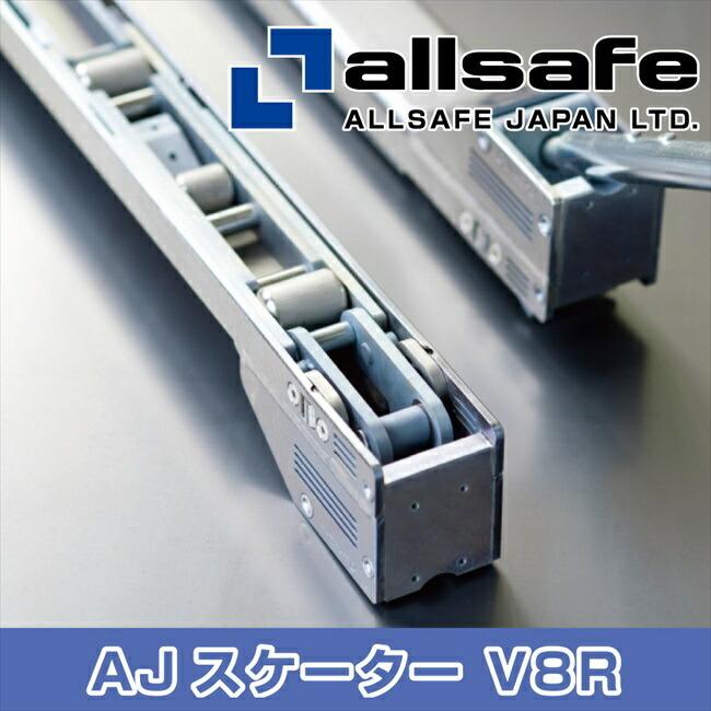 allsafe（オールセーフ） メーカー直送/AJS-1100-TL AJスケーターV8R