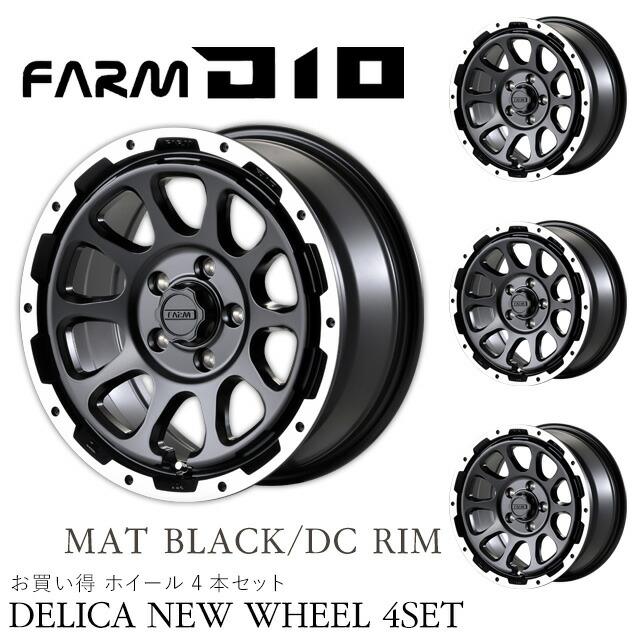 Motor Farm（モーターファーム） 直送品 ホイール デリカD:5 D10