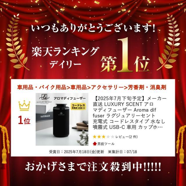 メーカー直送 LUXURY SCENT(ラグジュアリーセント) アロマディフューザー 充電式 コードレスタイプ 車用 フレグランス 芳香剤 アロマオイル ※代引・返品不可の画像
