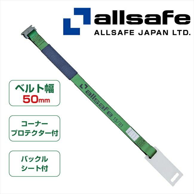 allsafe（オールセーフ） メーカー直送/H-TP1-K 補修ベルト T