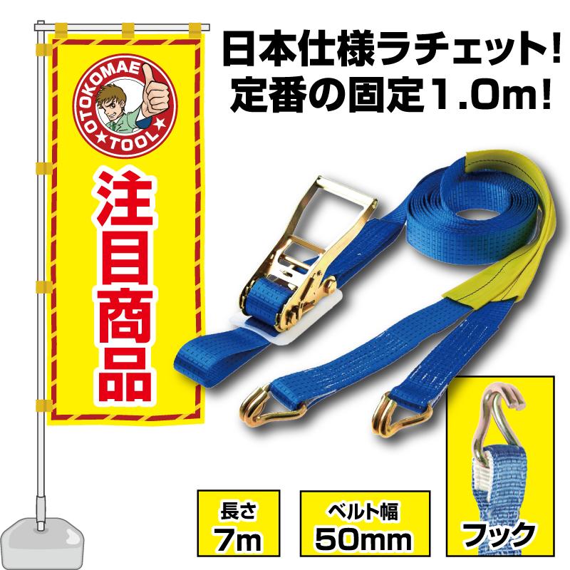 ラッシングベルト爪付き鉄製　固定側帯約1メートル　荷締め側帯約5.6メートル ラッシングベルト フック 7m 固定側1m ベルト幅50mm ガッチャ