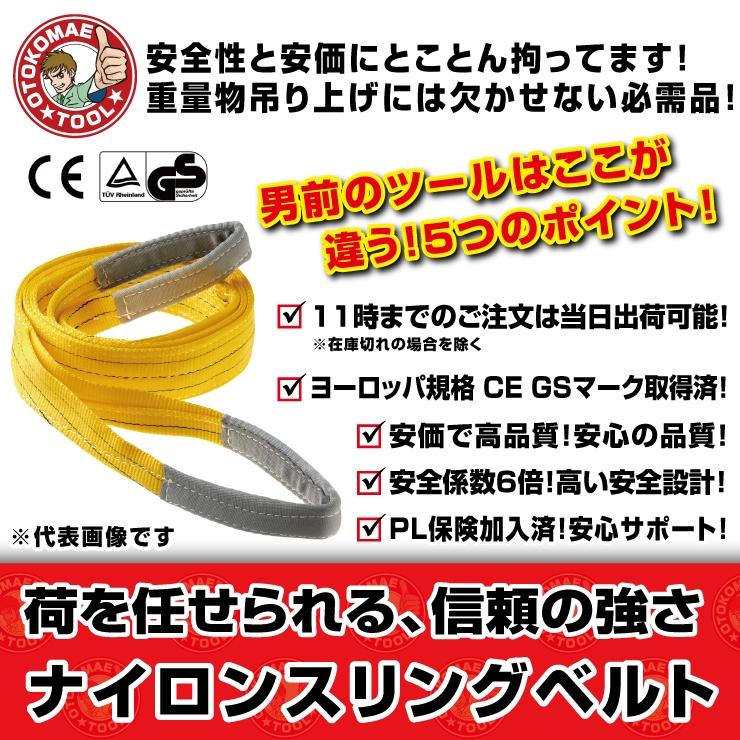 スリングベルト 長さ6m 50mm幅 ベルトスリング 玉掛け ナイロン製 運搬