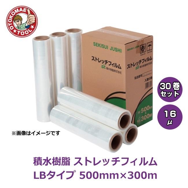 セキスイ メーカー直送・30巻セット/積水樹脂 ストレッチフィルム LB