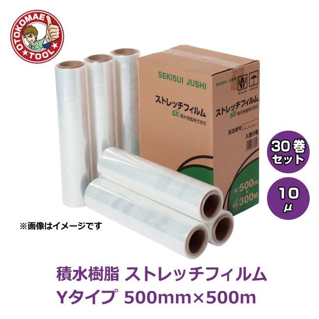 セキスイ メーカー直送・30巻セット/積水樹脂 ストレッチフィルム Y