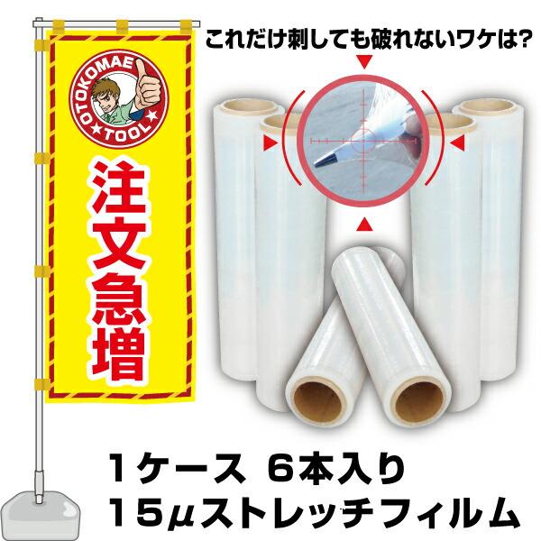 ストレッチフィルム 500mm×300m 15μ（ミクロン） 1ケース 6巻 梱包