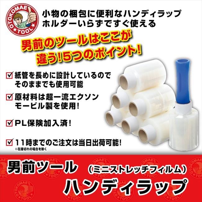 ハンディラップ 24本入 18μ 幅100mm x長さ 150m(バインダー付) ミニストレッチフィルム ミニラップ 梱包資材 パレットラップ 荷くずれ防止 防塵防滴|omt-store|02