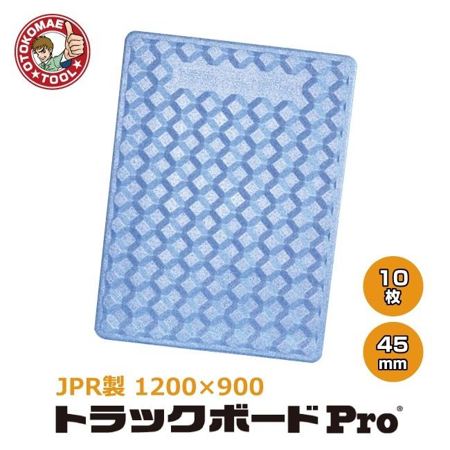 トラックボード トラックボードPro 9サイズ（エコタイプ）10枚入（送料無料