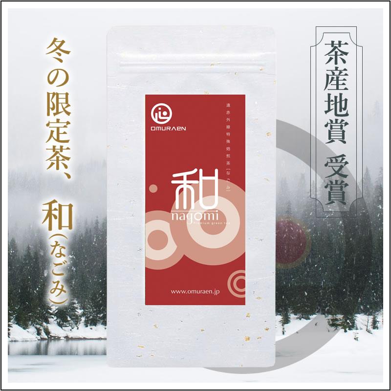 緑茶 日本茶 静岡県 掛川 深蒸し茶　冬季限定掛川深蒸し茶「和(なごみ)」　1,080円　リーフ茶 | 