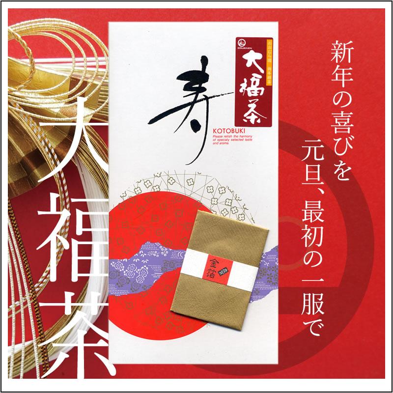 【季節限定茶】正月用茶「大福茶」金箔付き　880円 | 