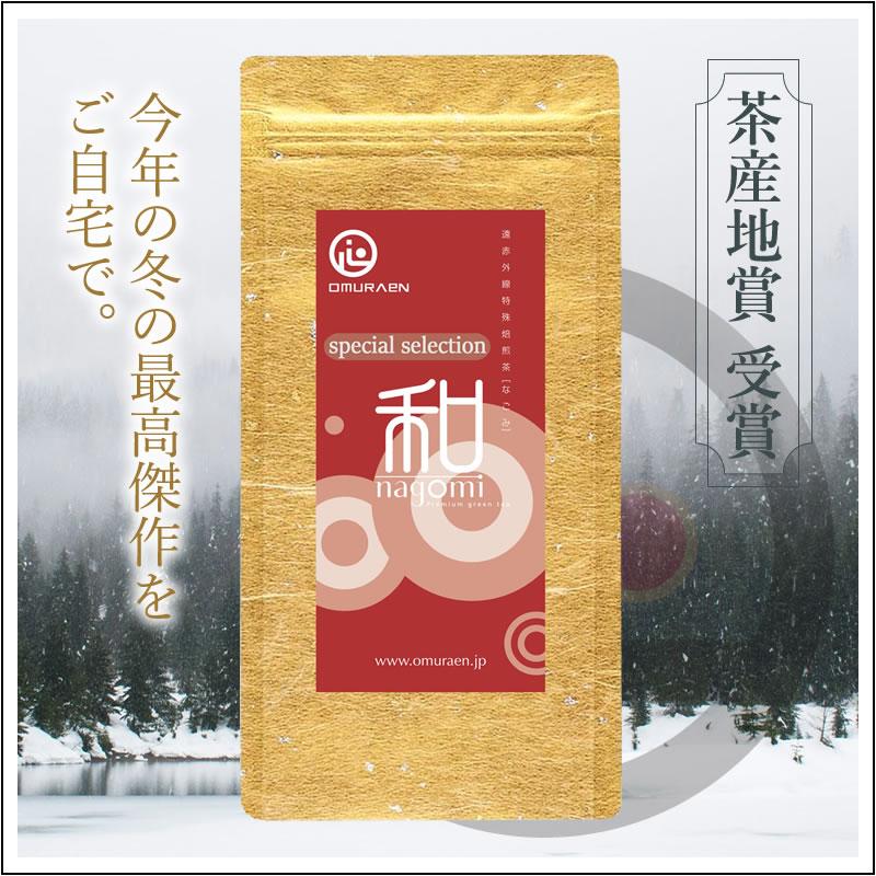 緑茶 日本茶 静岡県 掛川 深蒸し茶　冬季限定掛川深蒸し茶「なごみ スペシャルセレクション」　1,296円 リーフ茶 | 