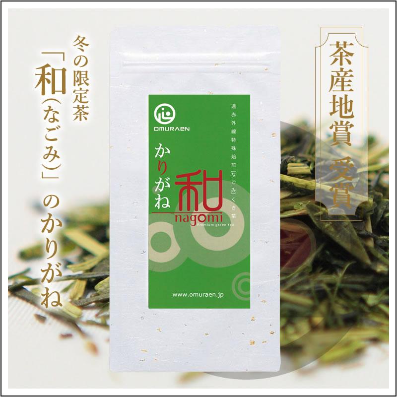 緑茶 日本茶 静岡県 掛川 棒茶 茎茶 かりがね 冬季限定茎茶「和かりがね」　200g 1,080円 リーフ茶 | 