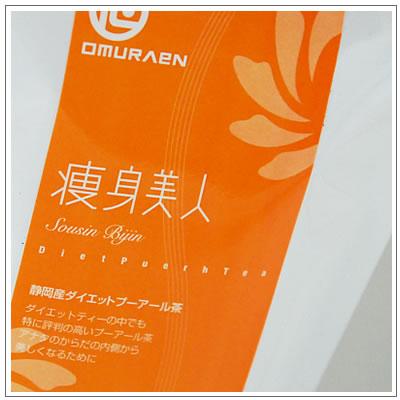 【健康茶】静岡県産プーアール茶：痩身美人(そうしんびじん)　1,620円　 |  | 02