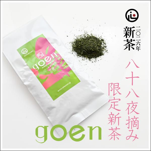 【新茶限定品　掛川深蒸し新茶　八十八夜摘み限定新茶】goen「縁」(ごえん)80g　1,080円 | 