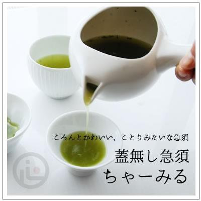 ちゃーみる　蓋なし急須　白　2,860円　茶道具 | 