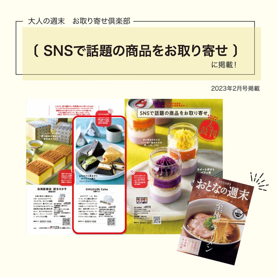 おむすびケーキ スイーツ ケーキ 9個セット お菓子 プレゼント お取り寄せ 誕生日 洋菓子 送料無料｜omusubicake｜03