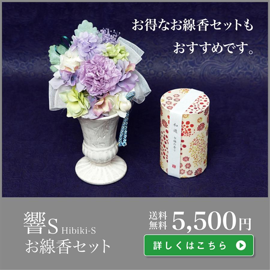 プリザーブドフラワー 造花 仏花 Hibiki S お悔やみ お供え ペットにも 仏壇 供花 贈り物 Hbk Os S Omusubiflowers 通販 Yahoo ショッピング