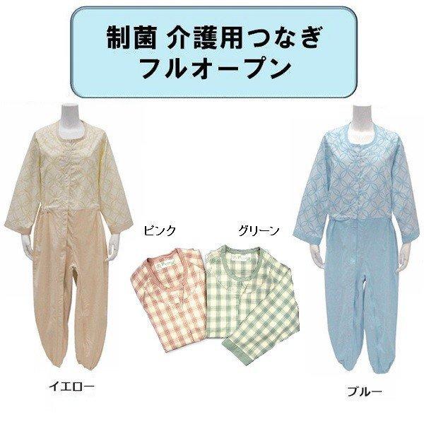 介護 パジャマ 入院 制菌介護用つなぎ フルオープン S〜Lサイズ 丸昌