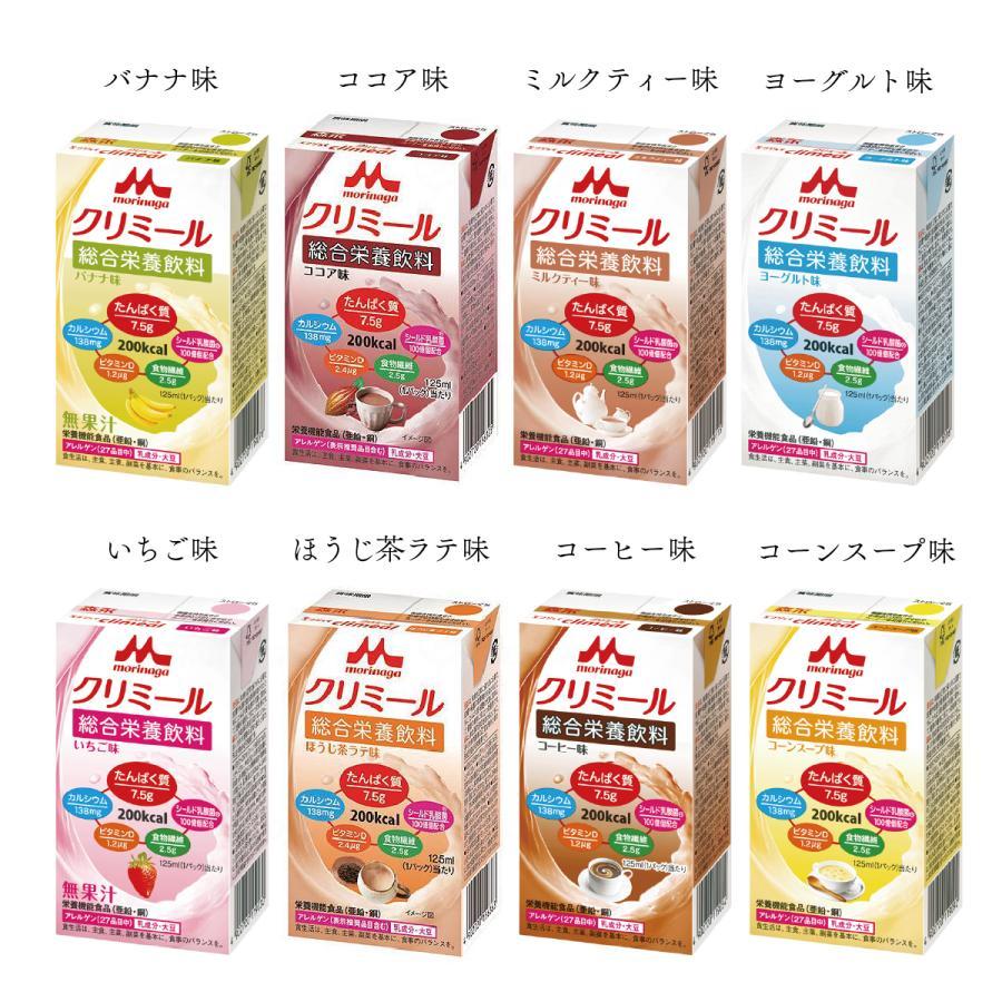 エンジョイクリミール バラエティセット 125ml 8種類×各5個 クリニコ 森永｜omutsu-primecare｜04