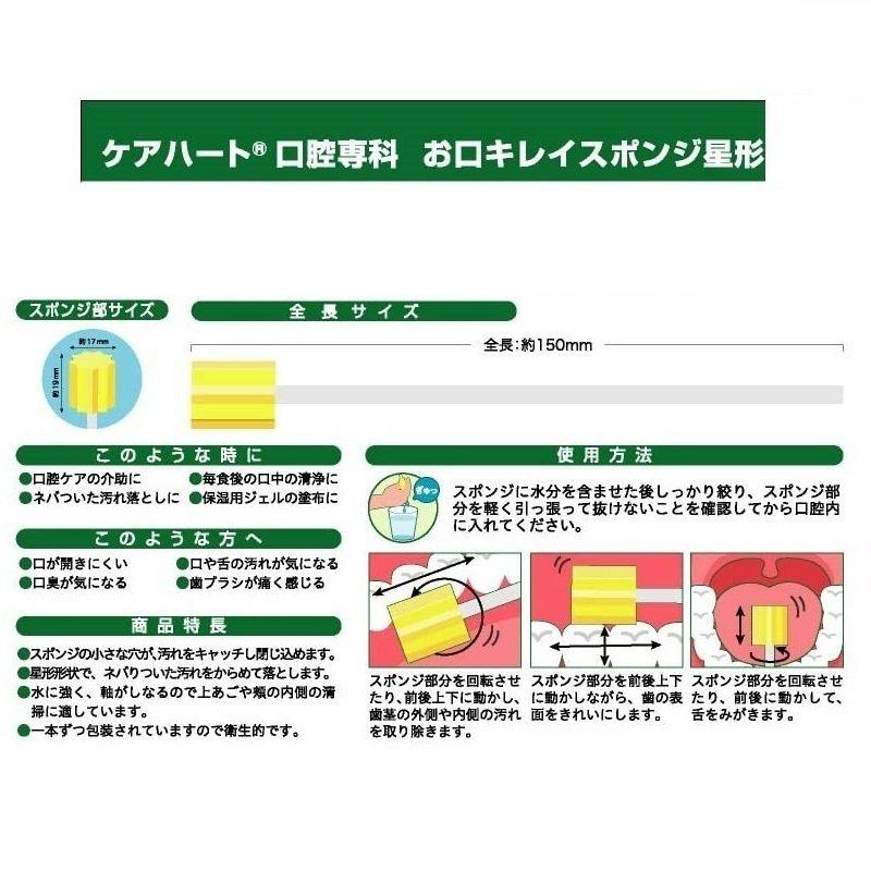 口腔ケア スポンジ ケアハート 口腔専科 お口キレイスポンジ 星形 65本入×20箱 玉川衛材_3