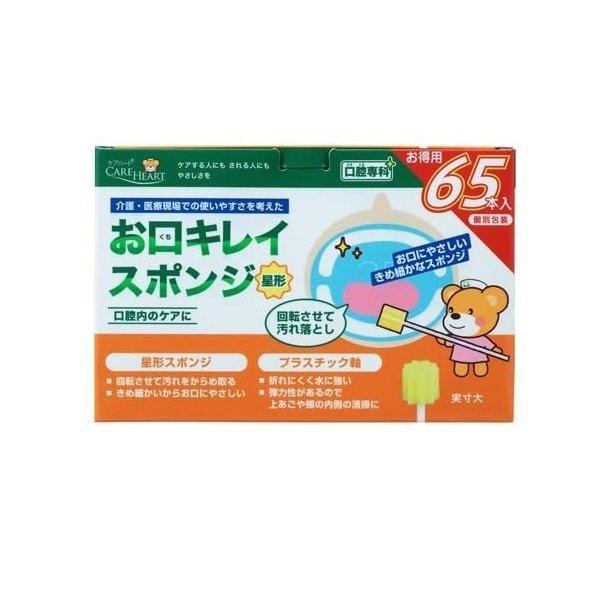 口腔ケア スポンジ ケアハート 口腔専科 お口キレイスポンジ 星形 65本入×20箱 玉川衛材_5