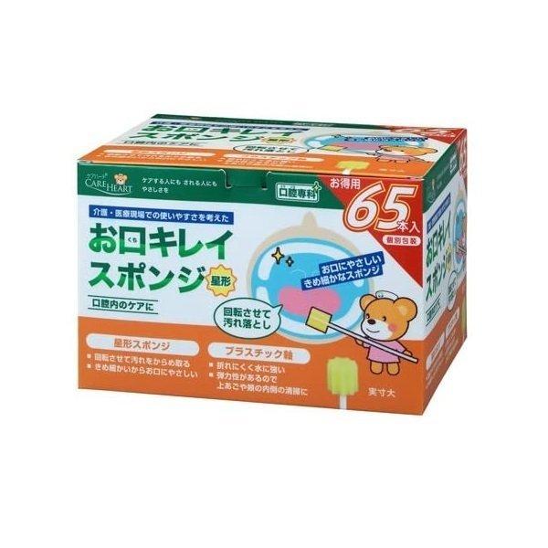 口腔ケア スポンジ ケアハート 口腔専科 お口キレイスポンジ 星形 65本入×20箱 玉川衛材_6