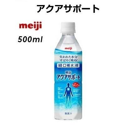 【高い素材】 経口補水液 明治 アクアサポート500ml×48本 2671335 水分補給 熱中症対策 脱水症状