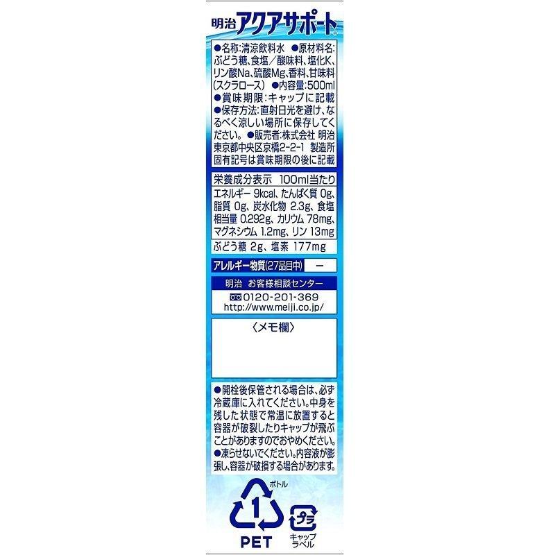 経口補水液 明治 アクアサポート500ml 2671335 水分補給 熱中症対策 脱水症状｜omutsu-primecare｜04