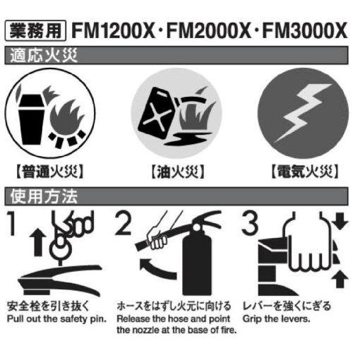 消火器 消防 火災 施設 業務用 ヤマトプロテック 粉末(ABC)消火器 蓄圧式 4型 1.2kg×4本セット FM1200X｜omutsu-primecare｜04