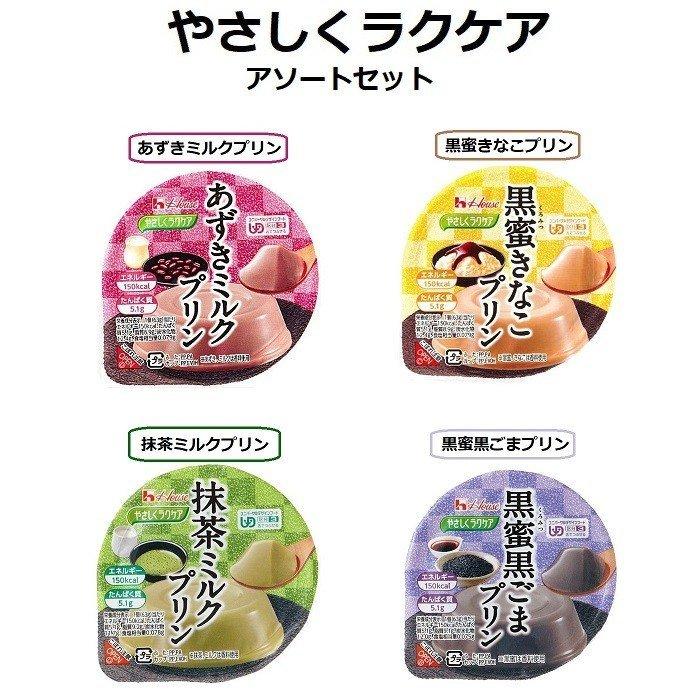 優れた品質 やさしくラクケア 和風プリン 4種類 各2個 ハウス食品 Wantannas Go Id