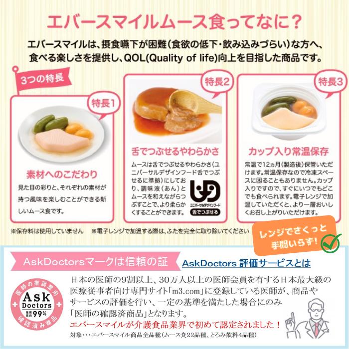 介護食 エバースマイル ムース食 洋食 8種類×各5個 大和製罐｜omutsu-primecare｜04