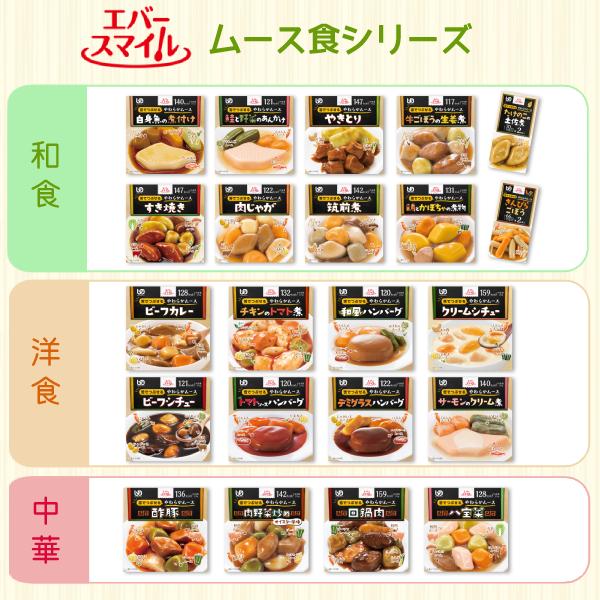 介護食 エバースマイル ムース食 洋食 8種類×各5個 大和製罐｜omutsu-primecare｜07