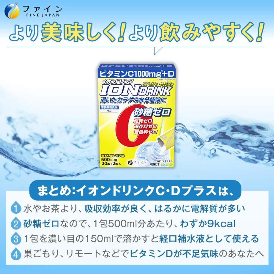 飲料 イオン ドリンク C・Dプラス レモン味 22包入×30箱 ファイン カリウム カルシウム マグネシウム ビタミンC ビタミンD 配合 水分補給 熱中症対策_2