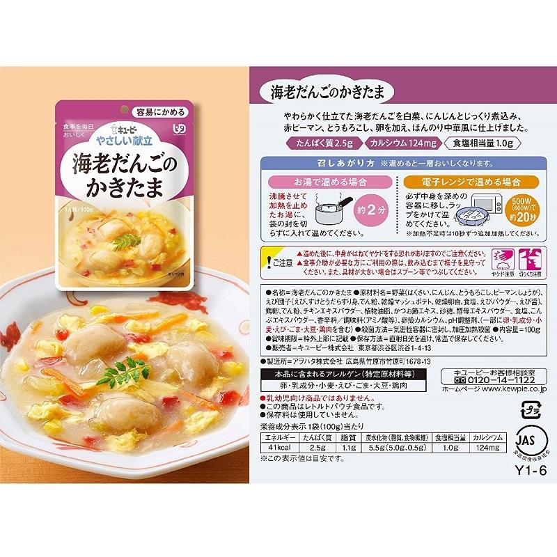 4箱まとめ　キユーピー やさしい献立 容易にかめるアソートセット 介護食品 キユーピー やさしい献立 容易にかめるアソートセット