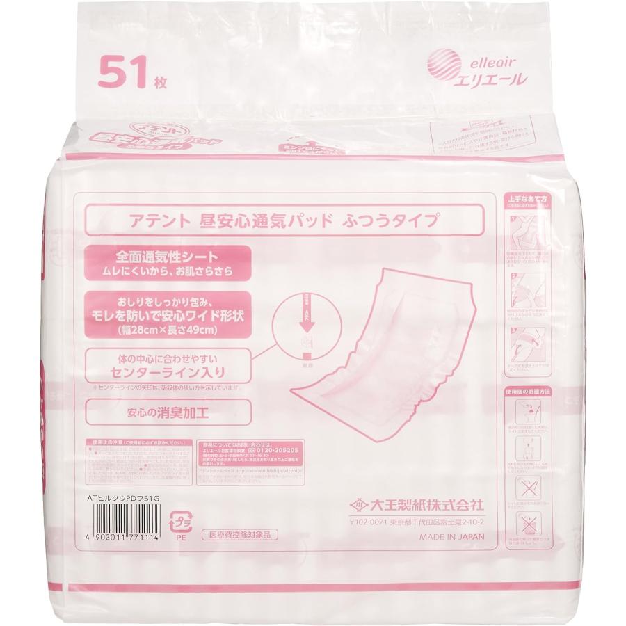 尿とりパッド アテント 昼安心 通気パッド ふつうタイプ 51枚入 約3回分 773111 大王製紙｜omutsu-primecare｜02