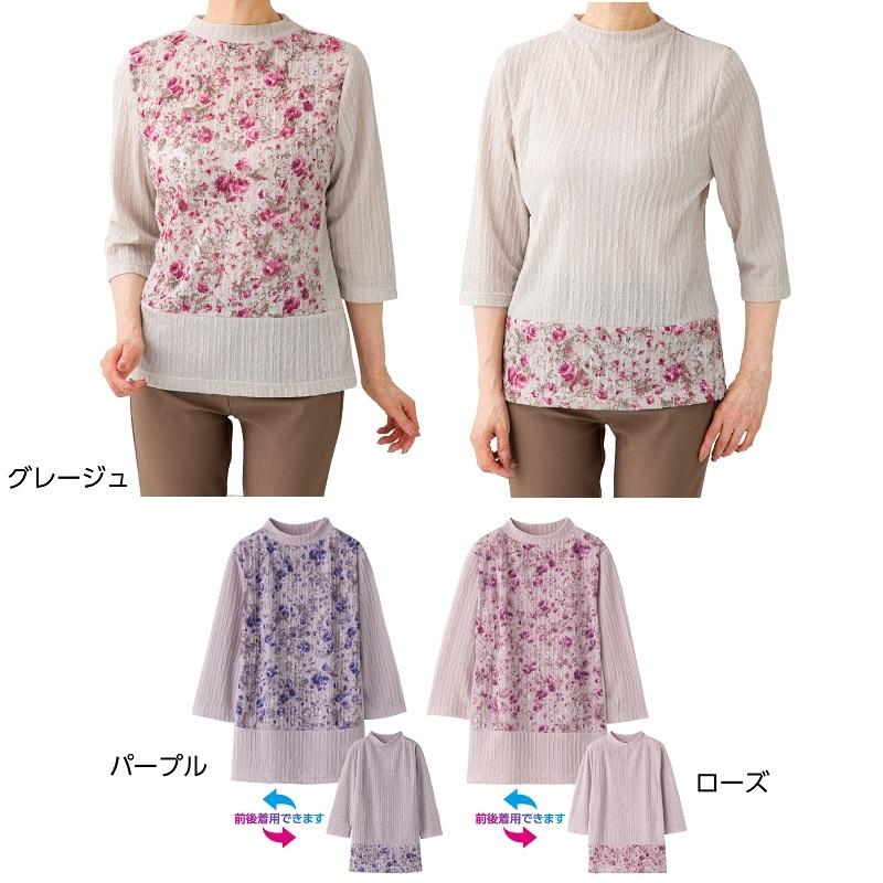 日本製 婦人 レディース 前後・裏表着られる 7分袖Tシャツ M〜LL 98134 ケアファッション 【日本産】 日本製 婦人 レディース 前後・裏表着られる 7分袖Tシャツ M〜LL 98134 ケアファッション 【日本産】