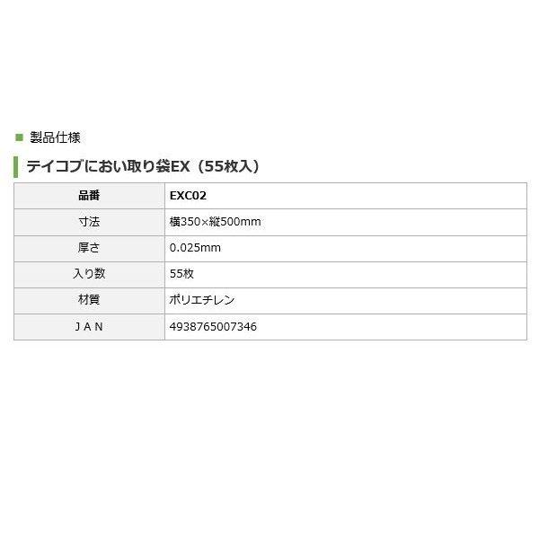 テイコブ におい取り袋EX 55枚入×4個 EXC02 幸和製作所_2